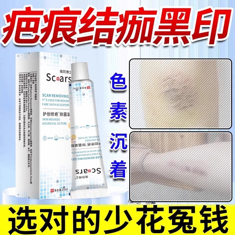 护创修疤抑菌凝胶淡化淡黑印疤印黑色素沉淀去疤痕除蚊虫叮咬疤痕