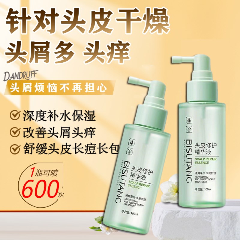 头皮干燥起皮补水去屑止痒精华液滋养头发毛囊头屑多保湿护理喷雾