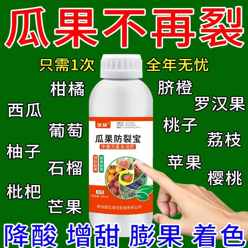 果不裂果裂消柑橘树防裂剂水果增甜防裂素桔子专用药果树瓜果通用