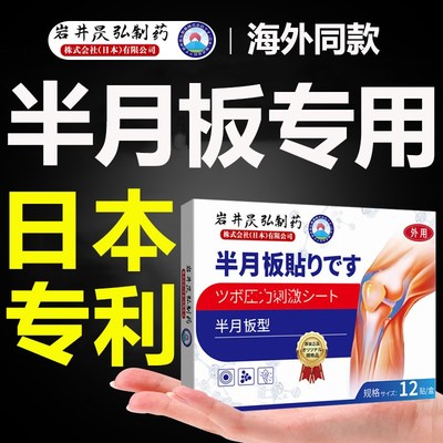 膝盖滑膜半月板专用贴膏腿关节疼痛穴位膏药贴热敷神器积水液