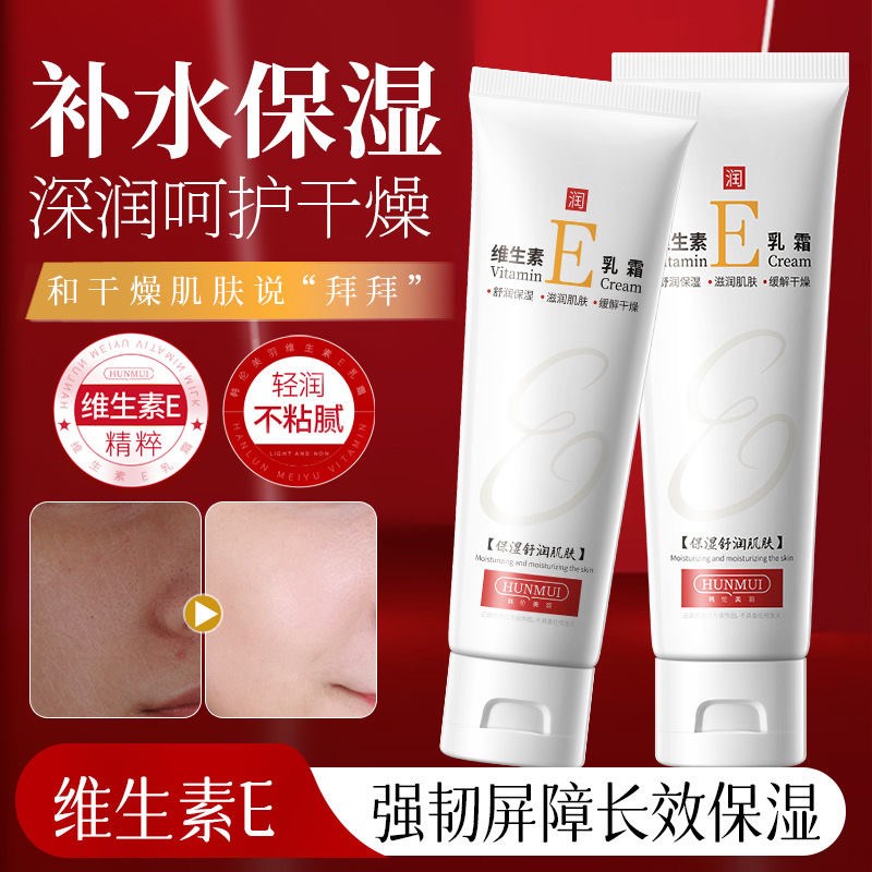 韩伦美羽维生素E乳霜补水滋润防干裂修护干燥肌肤舒缓保湿面霜