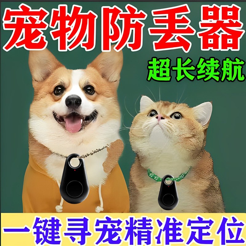 宠物防走丢定位器导航定位位置跟踪防走丢神器智能GPS防水定位器