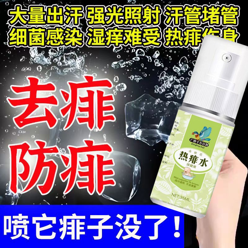 宝宝痱子水去止痒婴儿专用痱子粉新生儿童热药膏洗澡夏季广雅成人