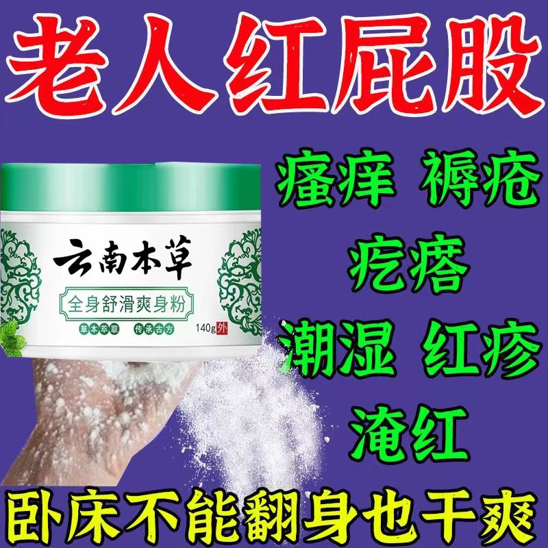 去老人味爽身粉痱子老年人卧床成人腋窝私处潮湿夏季干爽止痒阴囊