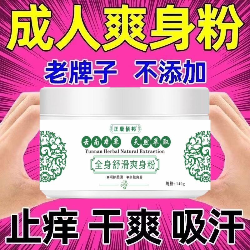 爽身粉秋冬爽身粉私处可用阴囊湿腋下干爽吸汗止痒婴儿痱子粉强生