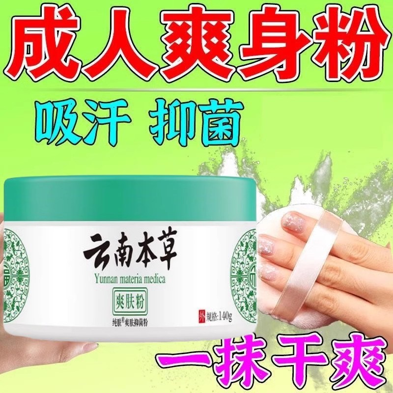 爽身粉秋冬爽身粉私处可用阴囊湿腋下干爽吸汗止痒婴儿痱子粉强生