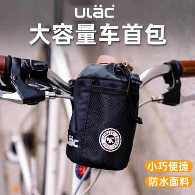 ulac自行车包骑行挂包水壶包折叠车前梁包收纳包头包儿童水杯袋