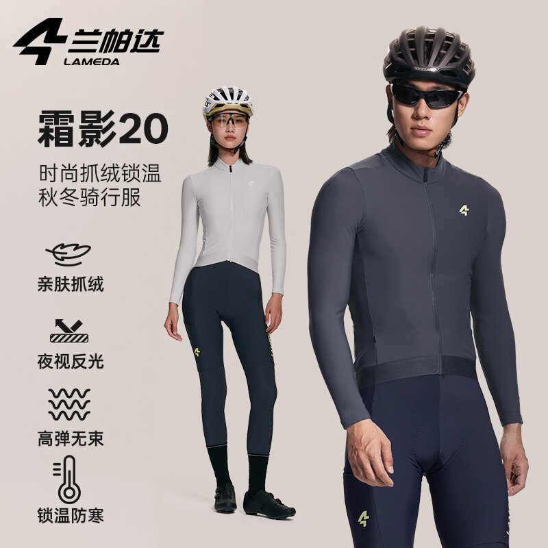 兰帕达抓绒骑行服秋冬5-15度专业骑行服