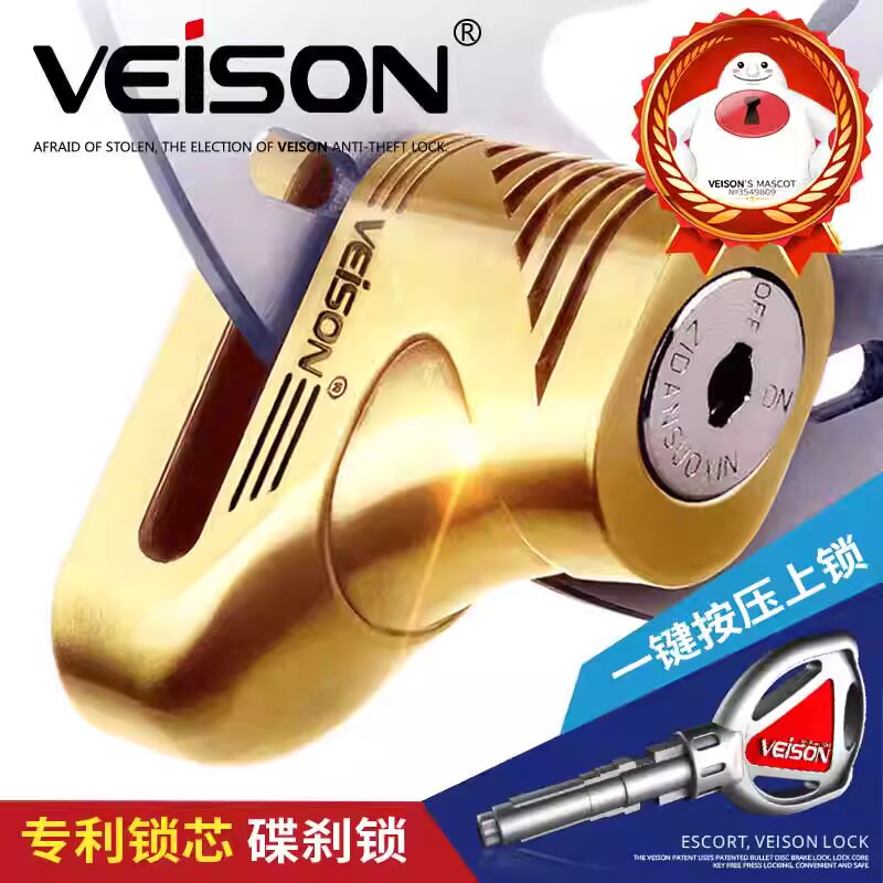 VEISON/威臣 碟刹锁摩托车山地车自行车锁摩托车锁电动车电瓶车锁