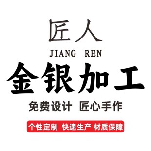 金银定制设计加工订做足金纯金戒指吊坠项链耳钉手链手镯金银首饰