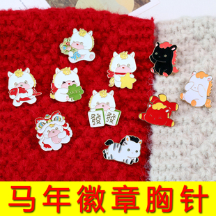 2026马年本命年饰品元素小马胸针文创生肖马徽章新年配饰儿童礼品