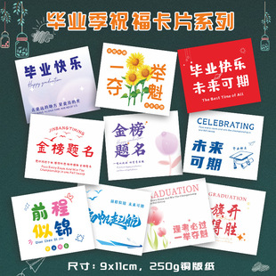 高考金榜题名贺卡中考加油励志祝福卡未来可期卡片毕业寄语送同学