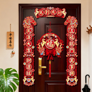 过年贴门上的对联春联2026年新款马年磁吸入户门创意福字门贴装饰