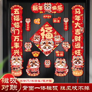 过年贴门上的对联春联2026年新款马年磁吸入户门创意福字门贴装饰