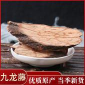 新货 过岗龙五花血50克 梅花入骨丹 九龙藤 中药材龙须藤过江龙