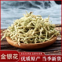 金银花茶散装袋装封丘金银花花茶花草茶50g搭配菊花 中草药店铺