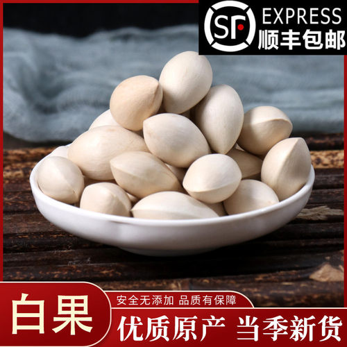 白果银杏果中药材药用50克