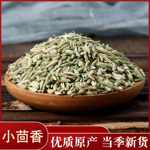 宸瑜中药材 小茴香小回茴香籽茴香子50g