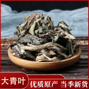 中药材正品板蓝根叶干50g克大青叶粉精选无硫中草药大全