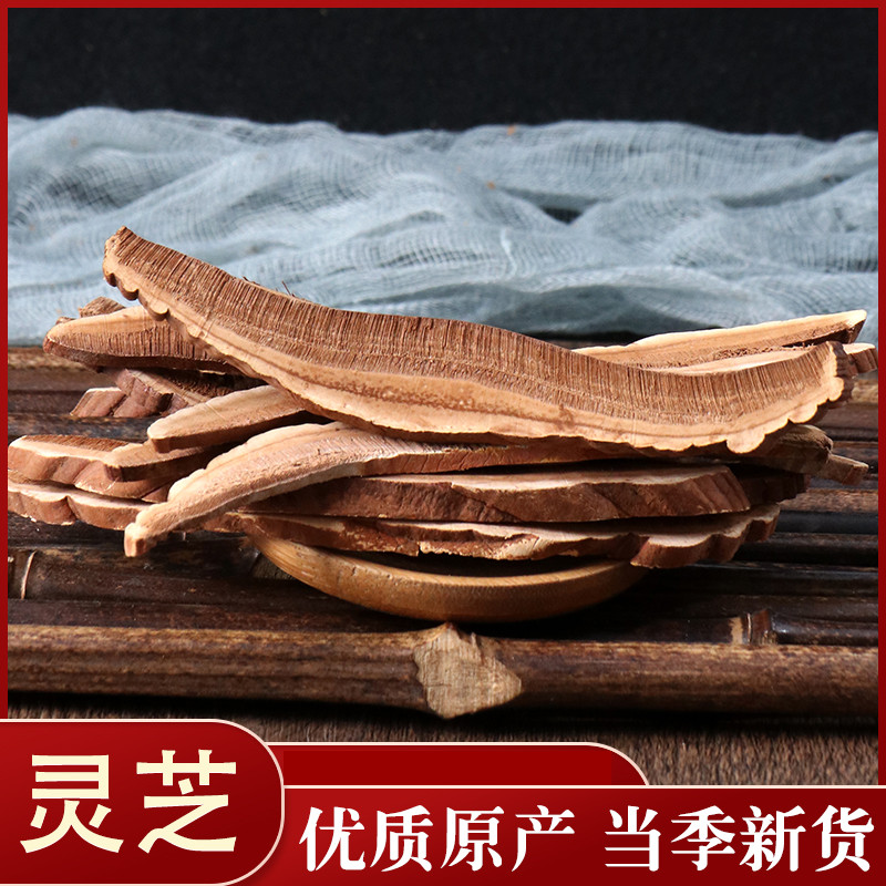 正品长白山特产紫灵芝切片灵芝片