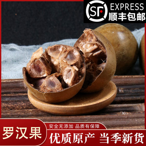宸瑜中药材 罗汉果 桂林 干果花茶泡茶 正品罗汉果一件5个