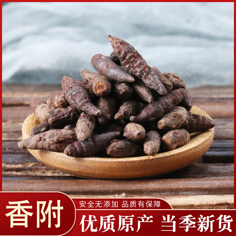 香附中药材生香附 香附炙炒香附可磨香附粉中草药50克