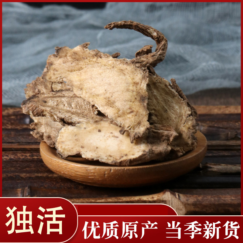 中药材独活肉独活中草药独活片独摇草独滑长生草50克马尾独活