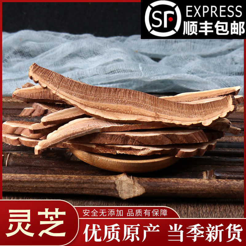 正品灵芝片50g 东北长白山特产 紫灵芝 灵芝片切片赤灵芝
