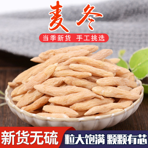 无硫精选50克实体店中草药麦冬