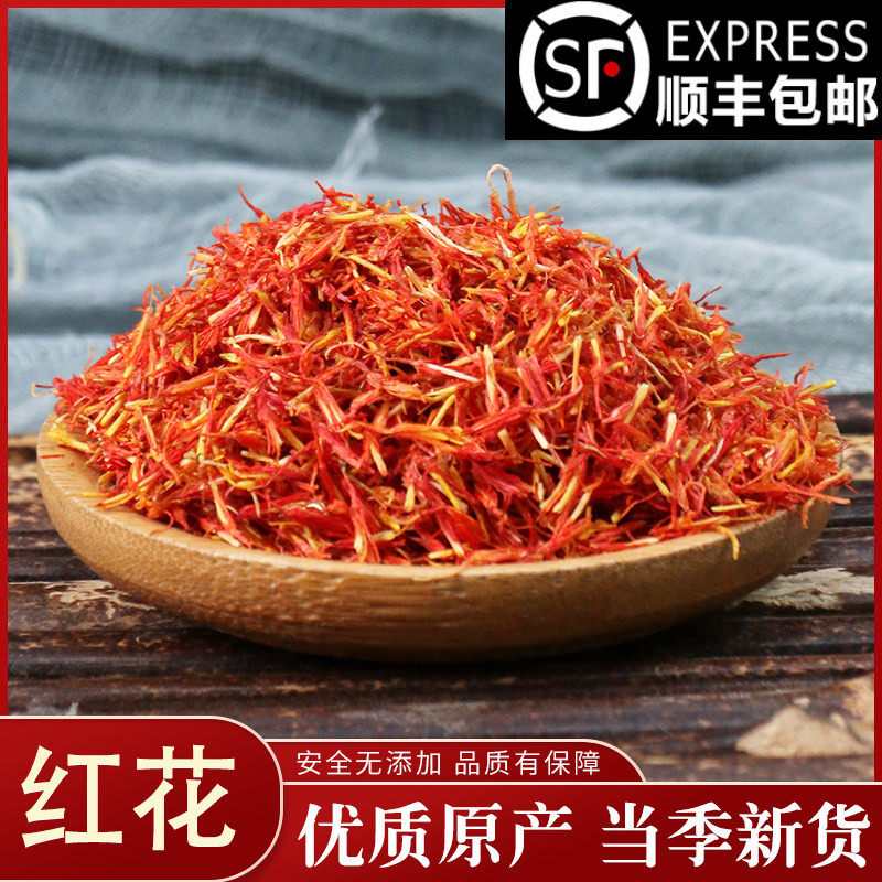红花正品特级新疆50克中药材店铺图片
