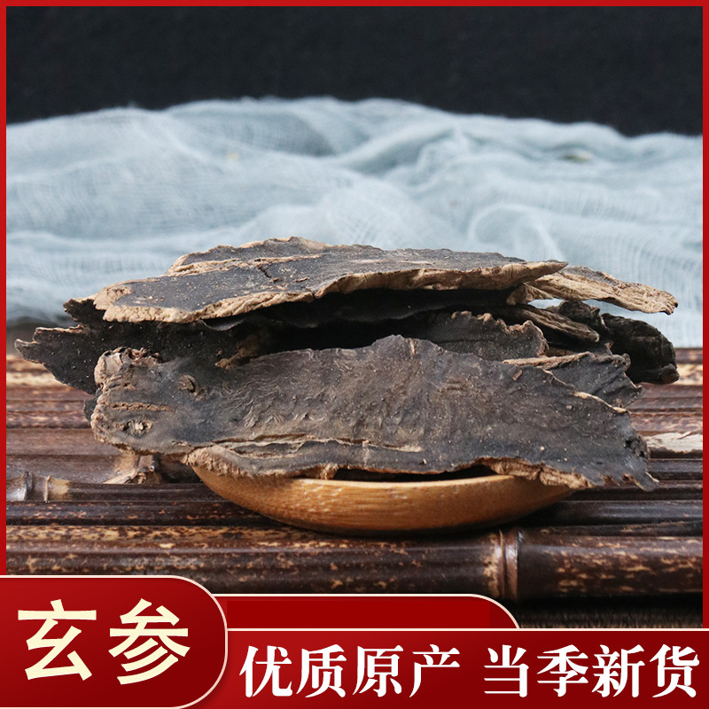 中草药 玄参 玄参片 50克元参 中药材店铺 可以磨粉 需要备注