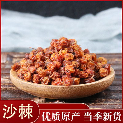 新疆特产沙棘子50g 中药材沙棘籽 正品沙棘 中草药大全