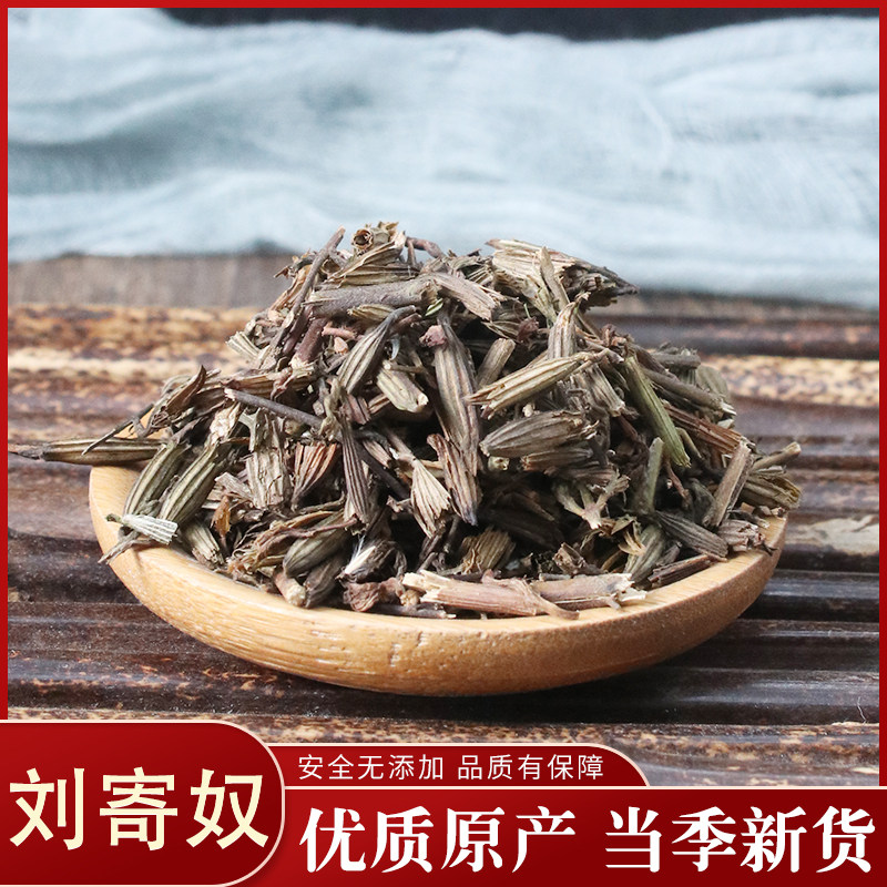 宸瑜中药材店铺刘寄奴50克 北刘寄奴 阴行草 土茵 金寄奴