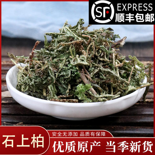 宸瑜中药材  石上柏 地柏草 地侧柏 50克 - 封面