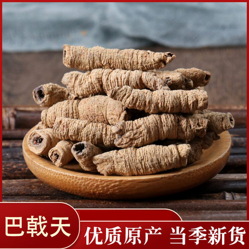 特级巴戟肉泡酒炖汤新鲜中药材