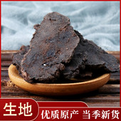 生地黄中药材50克怀生地中药野生生地片生地黄干煲汤茶焦作生地黄