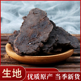 生地黄中药材50克怀生地中药野生生地片生地黄干煲汤茶焦作生地黄