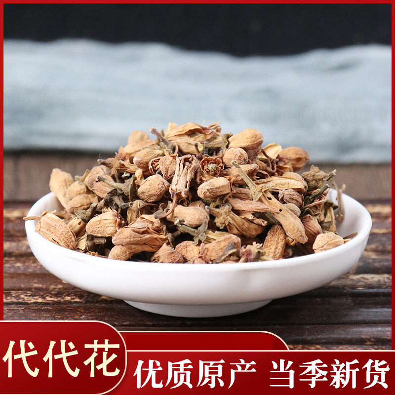 中药材店铺 花草茶 玳玳花茶 50克 玳玳花 代代花 正品