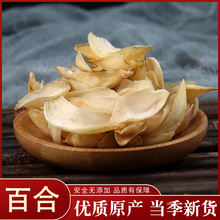 中药材 百合干 无硫百合 煲汤煮粥佳品 原色 50克 中药材店铺