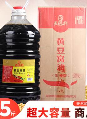 天德利黄豆窝油20升调味液生抽黄豆窝子酱油商用大桶餐饮酒店桶装