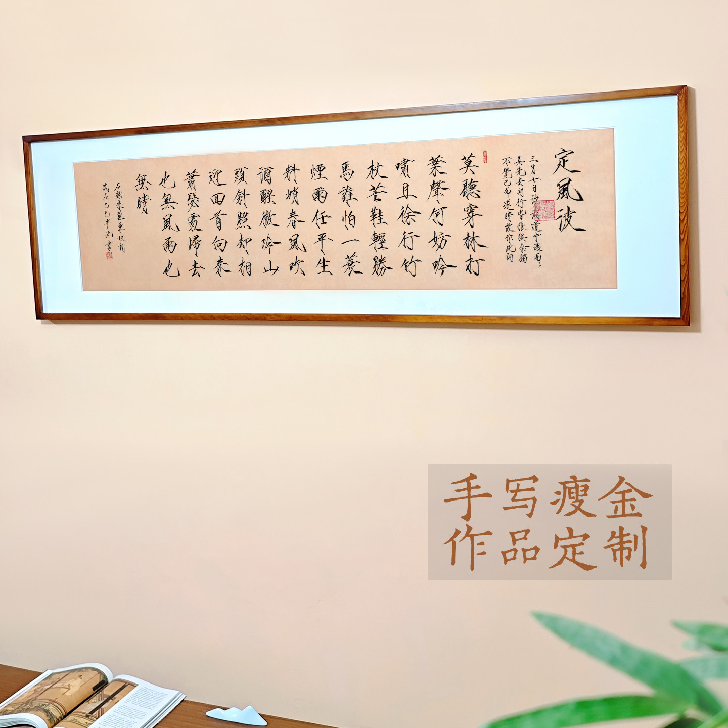 手写瘦金体书法真迹宋式美学中式茶室客厅办公室字画定制装饰挂画