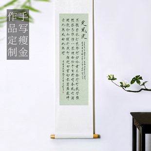 手写真迹瘦金体书法定制定风波字画 茶室玄关客厅办公室卷轴挂画