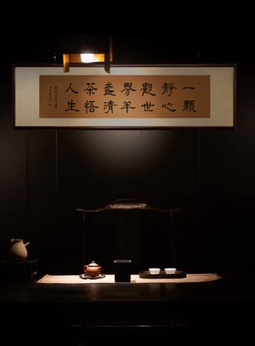 书法手写瘦金体定制已装裱实木镜框茶室书房挂画装饰字画中式禅意
