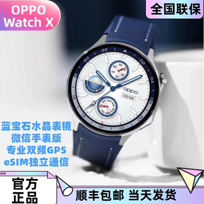 OPPO Watch X智能手表MG定制版 微信独立双频GPS专业运动