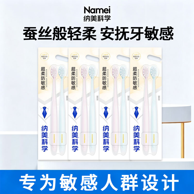 美科学防敏感超柔软毛牙刷家庭装