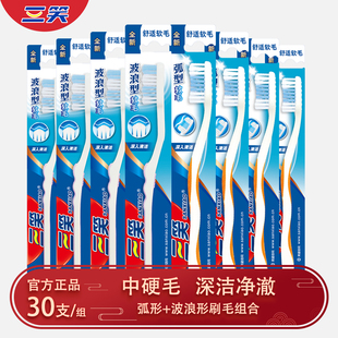 三笑牙刷硬毛中毛不软成人酒店家庭装学生清洁独立包装批发正品