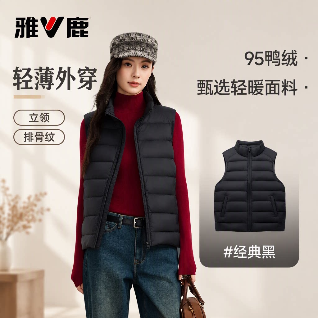 雅鹿轻薄95鸭绒立领羽绒马甲女