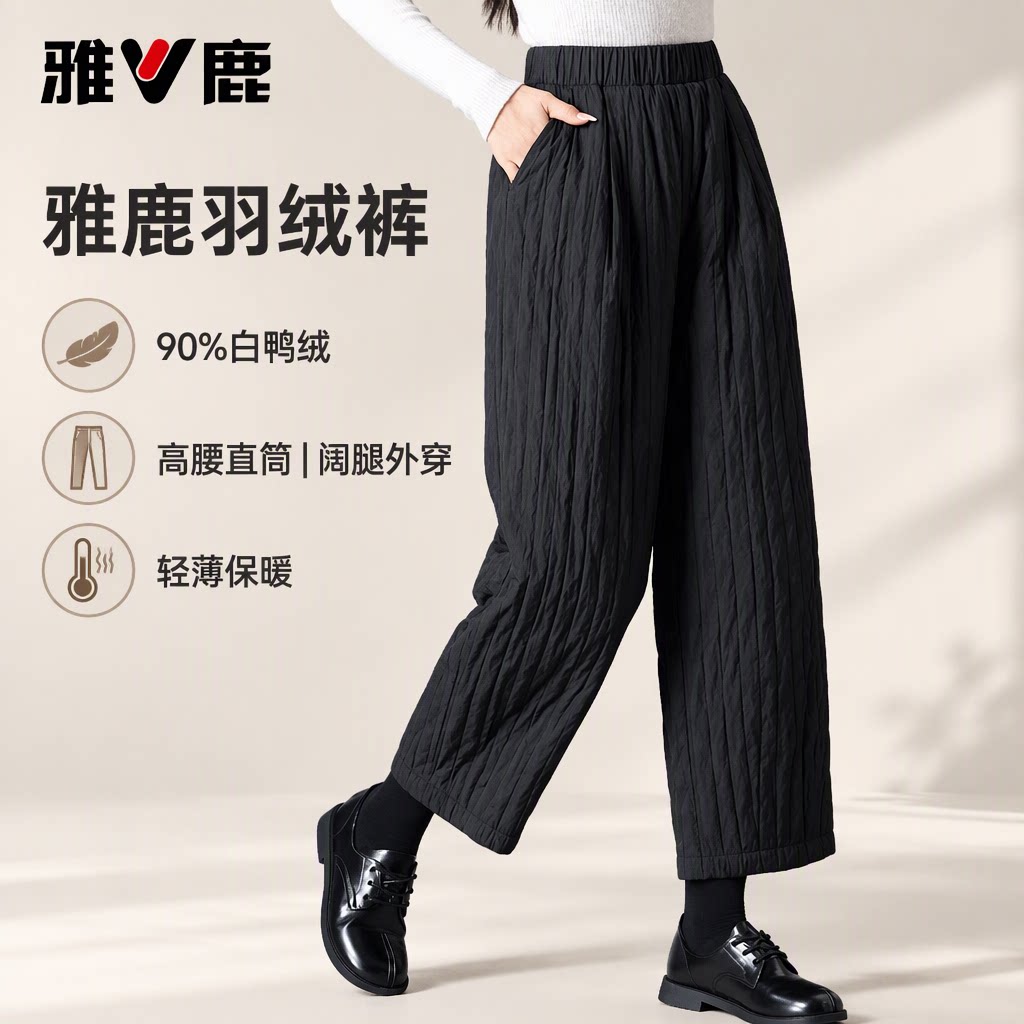 雅鹿阔腿轻薄保暖羽绒裤女外穿