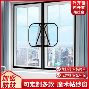防蚊沙窗帘家用免打孔自装 外开内开窗专用纱窗网拉链魔术贴自粘式