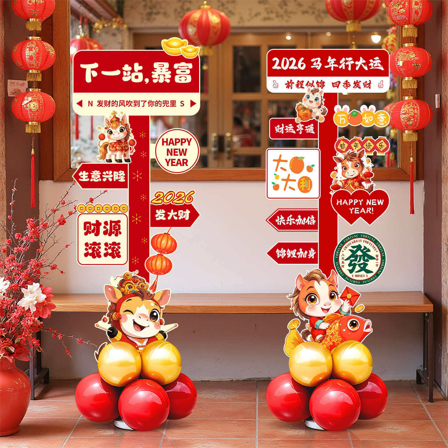2026新款马年装饰品KT板气球立柱打卡过年春节商场氛围场景布置,节庆用品/礼品,装扮布置套餐,淘宝优惠券,粉丝福利购,淘宝优惠卷